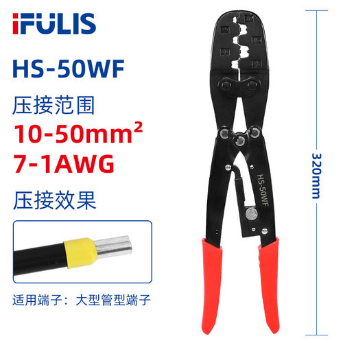 HS-50WF管形端子压线钳10-50mm平方接线钳冷压端子压接钳套管端子