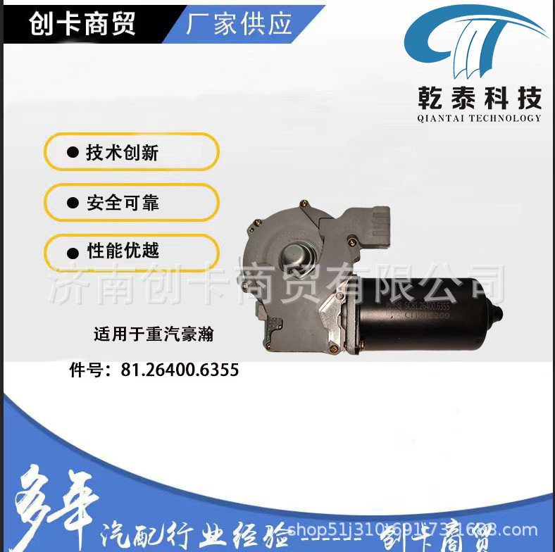 卡车配件跨境适用于重汽汕德卡81.26400.6355雨刮电机