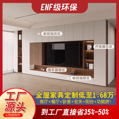 全屋订置家具源头工厂实木卧室客厅橱柜边柜餐边柜衣柜欧松多层板