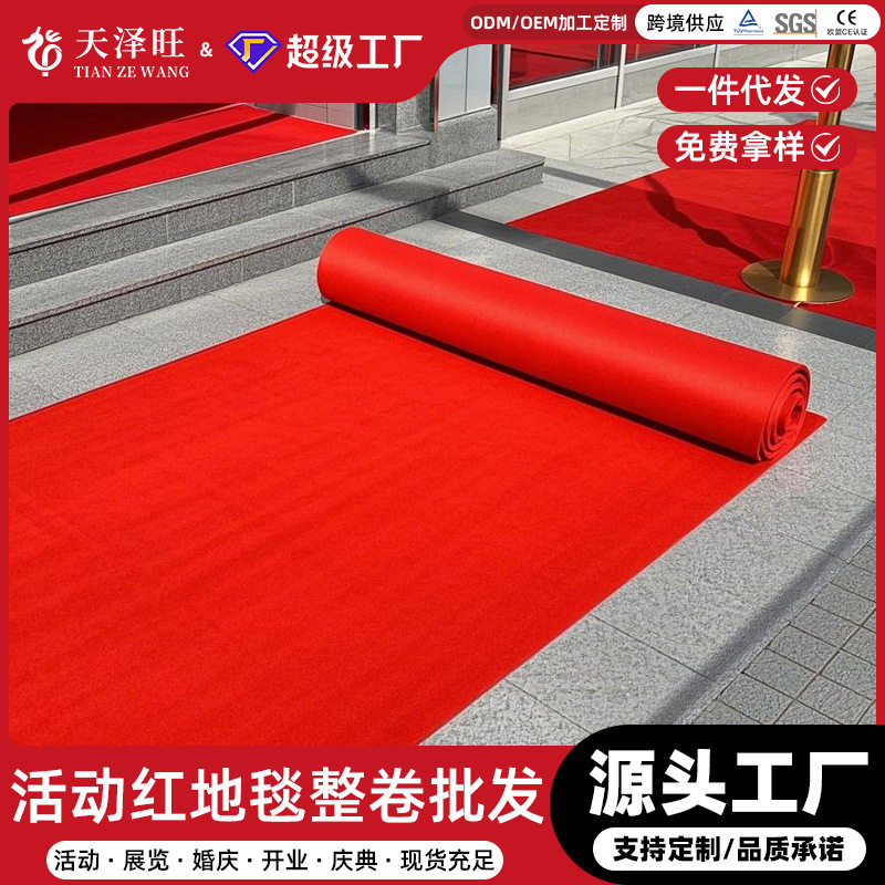 拉绒地毯加厚展览会地毯开业喜庆典结婚礼舞台地毡条纹整卷地毯