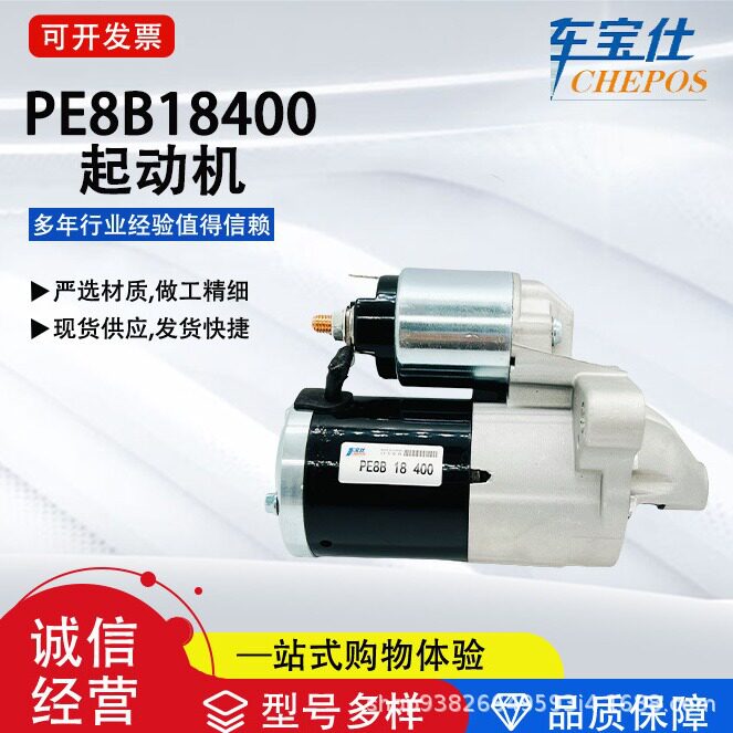 适配于马自哒昂克赛拉/阿特兹PE8B-18-400汽车起动机启动马达直销