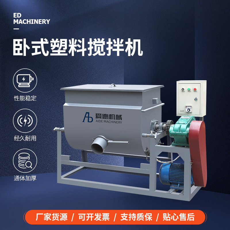 卧式塑料搅拌机铁桶带加热混合机塑料颗粒混料混色卧式搅拌机