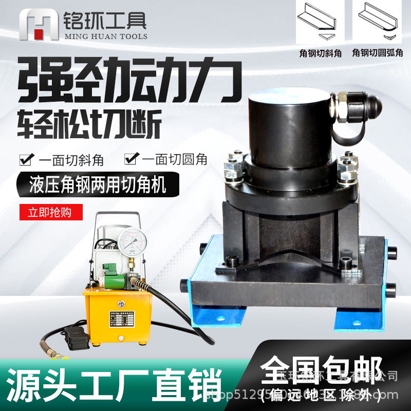 液压角铁两用切角机角钢倒角切45°切90度多功能小型加工切圆弧机