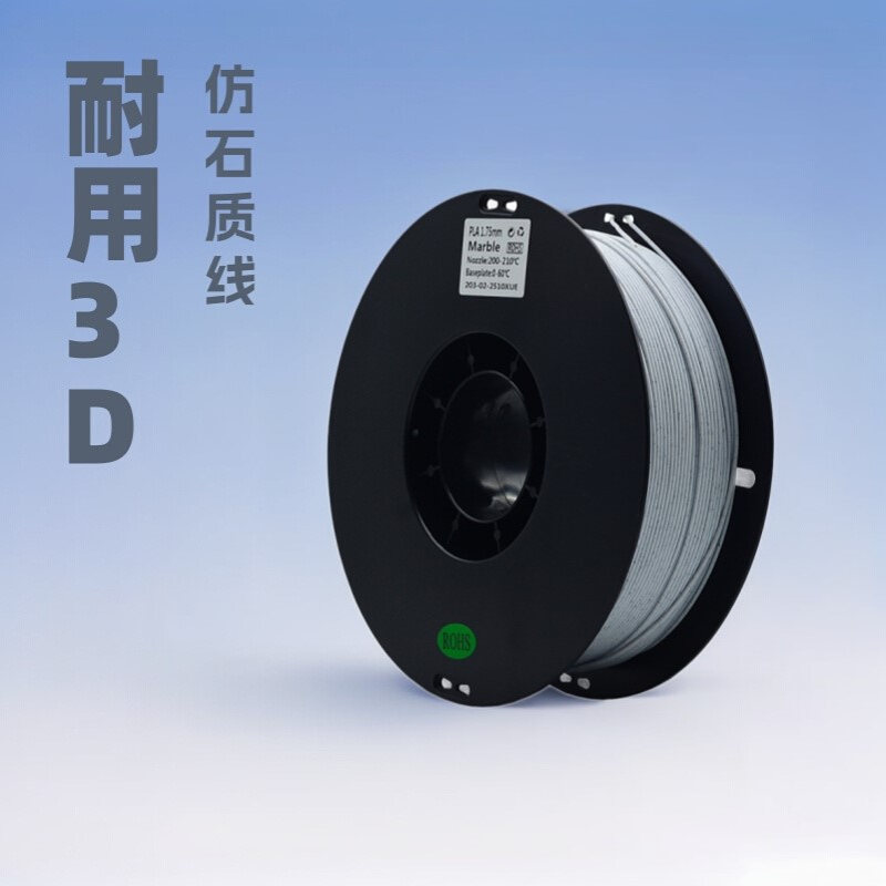 东莞模型元洋塑料3d打印机耗材PLA大理石新材料1.75mm1kg石质质感