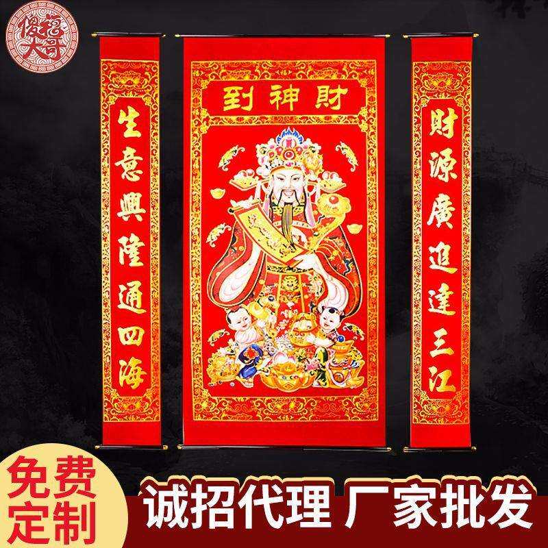 供应对联套装绒布财神到中堂画烫金七彩粉春节对联