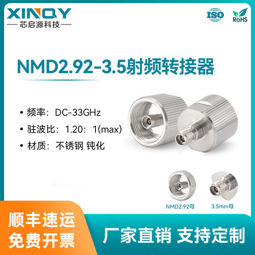 XINQY2.92-3.5-KK矢网仪表NMD接头33G射频转接头VNA互联转接器