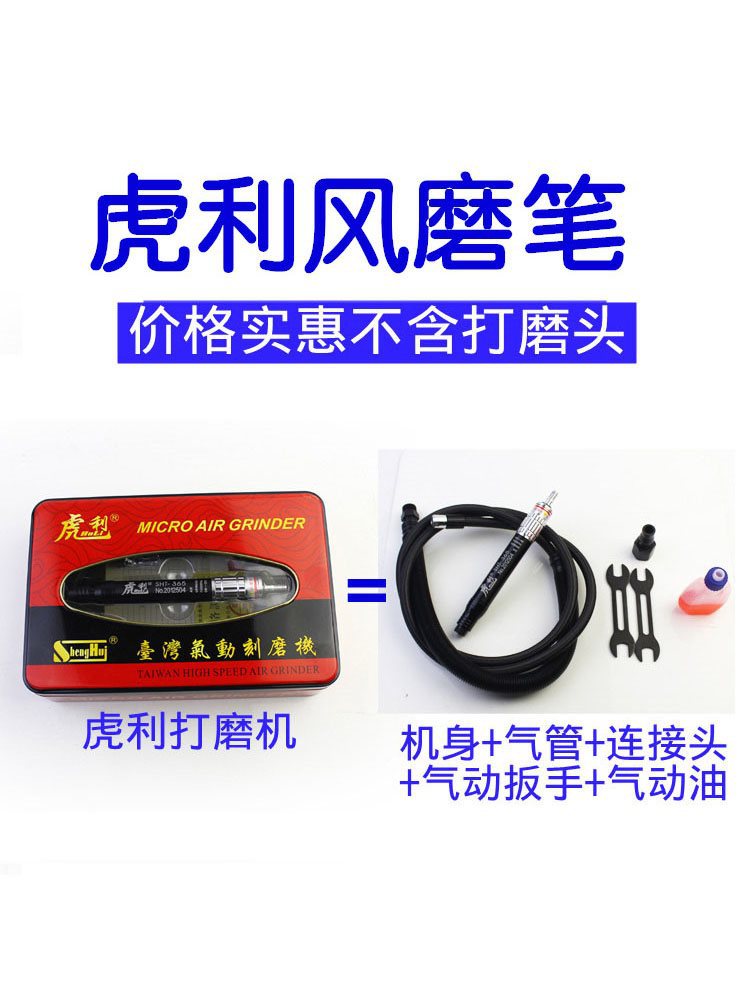 虎利虎力SHT-365气动风动打磨机省模具抛光风磨笔刻磨机黑鹰370A
