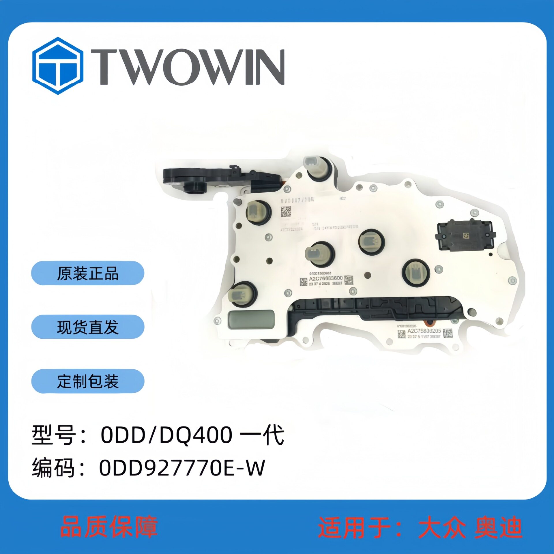 现货0DDDQ400一代变速箱电脑0DD927770E?B汽车自动变速箱配件