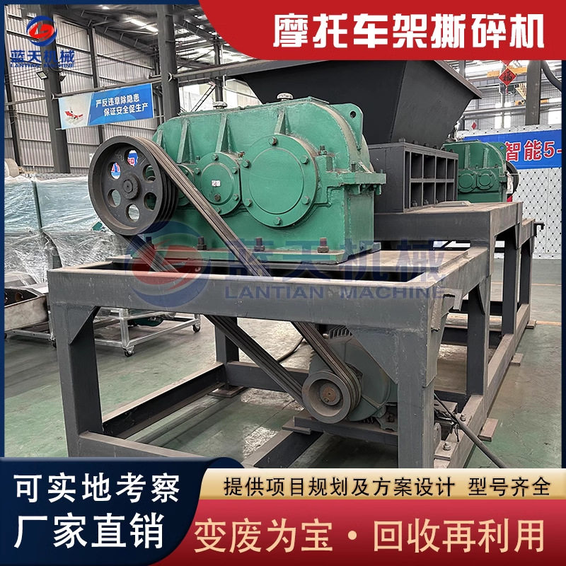 摩托车架撕碎机变速箱摩托车发动机破碎机电动自行车架撕碎设备