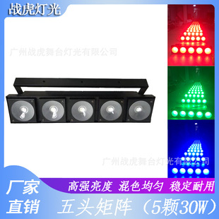 影视灯光 5头矩阵灯 婚庆舞台灯 酒吧效果灯 5头30W矩阵灯 面光灯