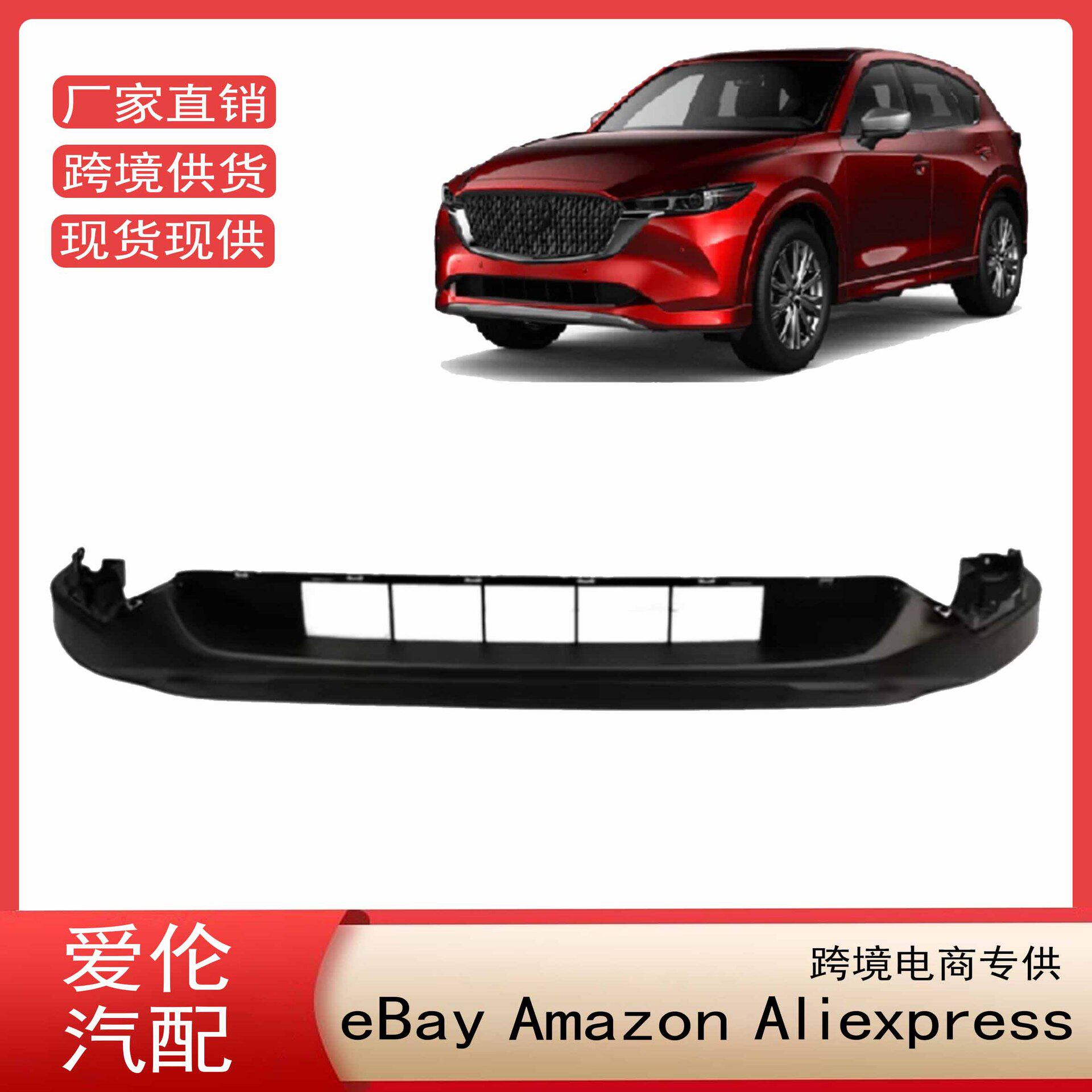 适用2022 CX5前保险杠扰流板KBST-50032 KBST50032