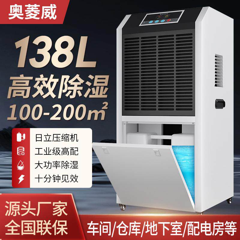 奥菱威138L水箱款工业除湿机仓库车间配电房地下室机器除湿排湿