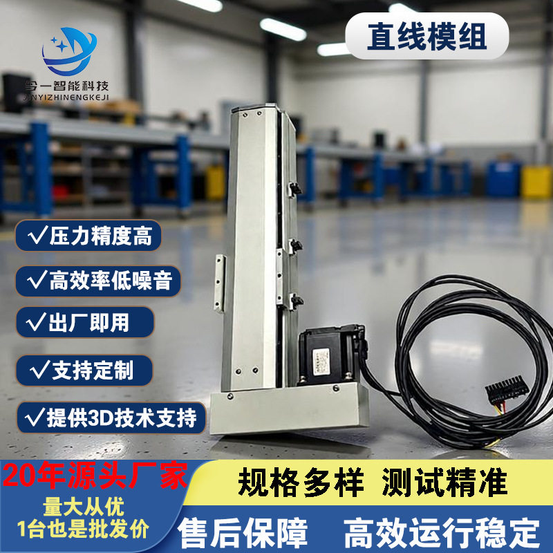 今一智能科技直线模组精密滚珠丝杆模组十字导轨滑电动缸对接系统