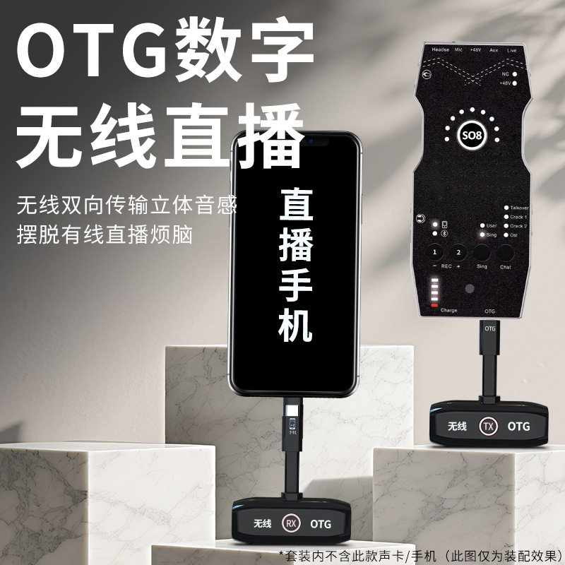 巴烈OTG无线直播连接转换器适用于SO8艾肯音响秒变无线数字声卡