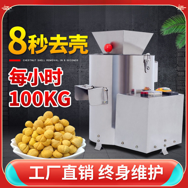 板栗剥壳机商用全自动摆摊脱壳削皮机神器家用电动剥仁去壳垒德株