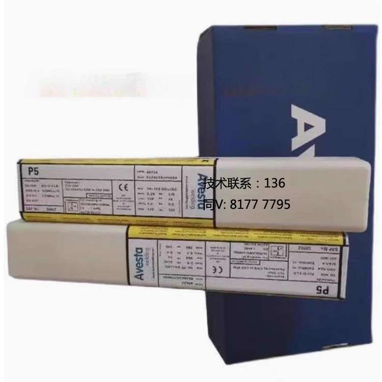 瑞典阿维斯塔Avesta P5 E309MoL-17/309MoL-16/15不锈钢电焊条