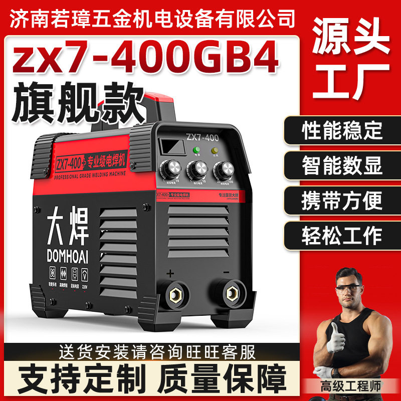 工业级400数字化电焊机双电压家用全自动工地长焊全套便携手提户