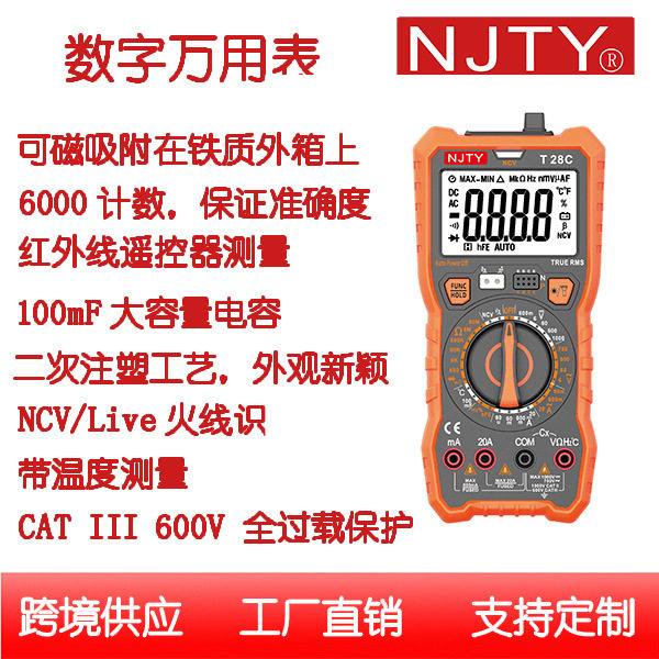 数字万用表T28C6000显示背光手电NCV火线红外检测磁吸工频外贸版