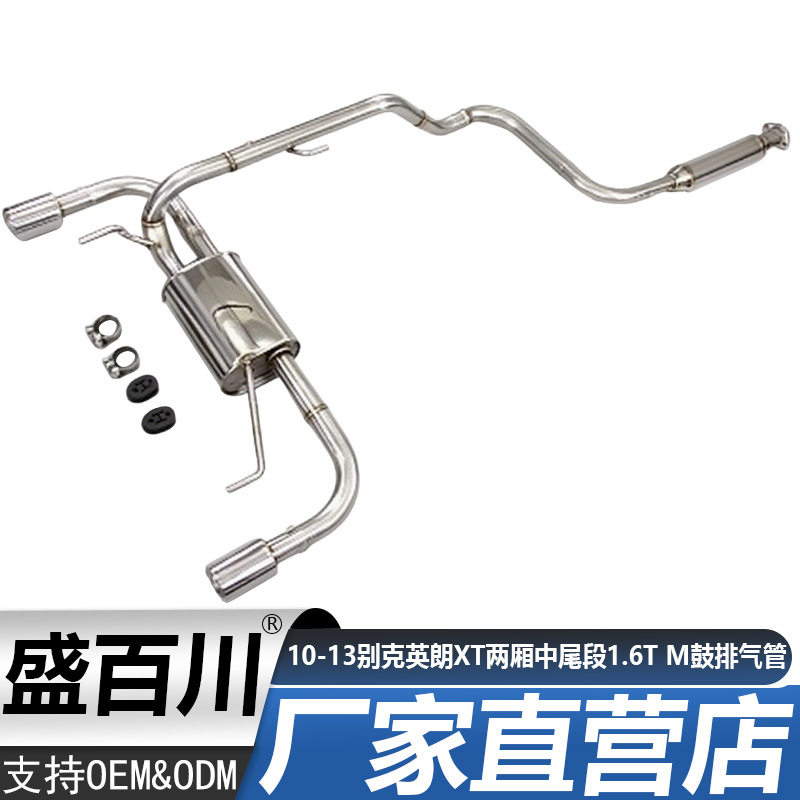 适用于10-13别克英朗XT两厢中尾段1.6TM鼓排气管