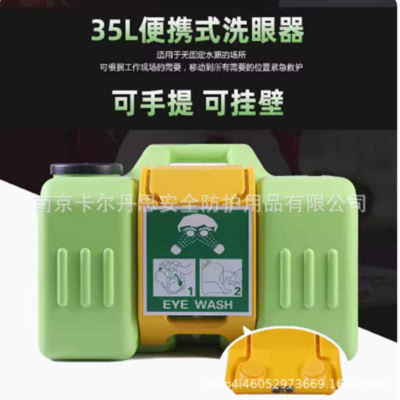 鹰兽洗眼器验厂冲眼器35升便携紧急洗眼器35L壁挂式便携式洗眼器