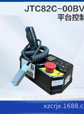 徐工高空作业平台JTC82C-00BV01平台控制器803748655工程机械配件