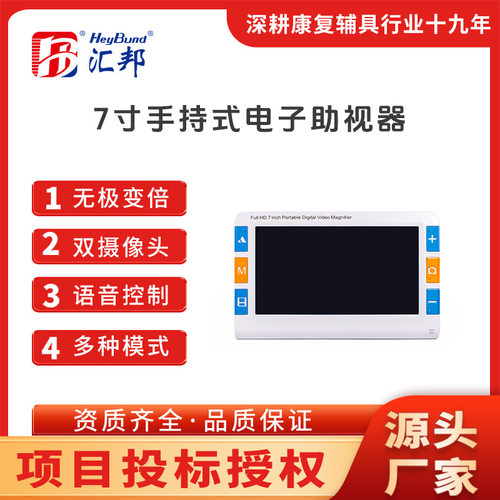 7寸便携式电子助视器低视力阅读放大镜手柄支架远近两用1-32倍