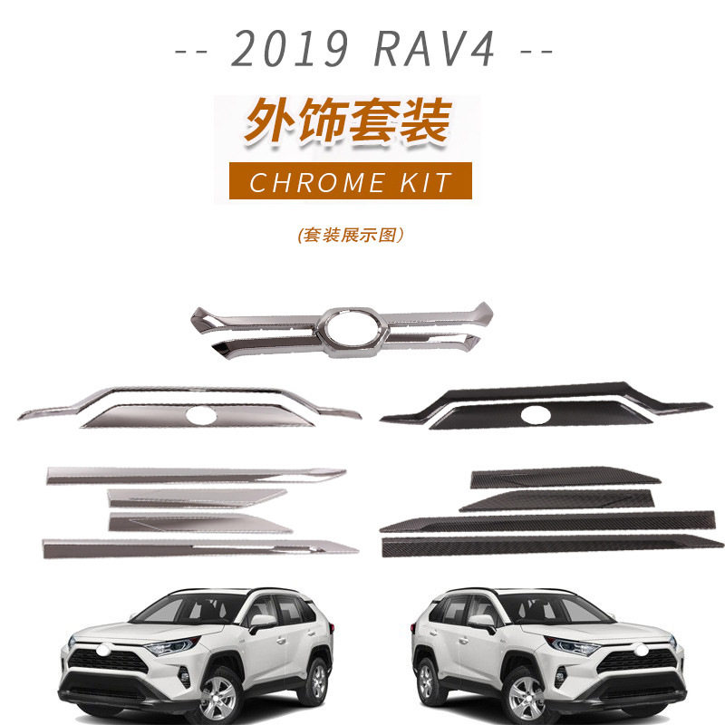适用于2019款RAV4后饰条门边条中网前机盖饰条中网框车身装饰贴