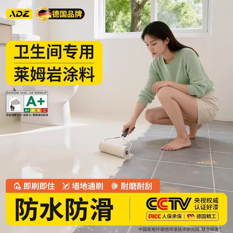 德国卫生间莱姆岩涂料瓷砖改色漆地面墙面地砖改造翻新防滑地坪漆