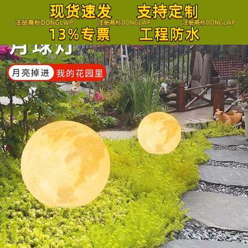 低压V月球灯户外防水月亮灯花园庭院太阳能充电发光草坪落地灯