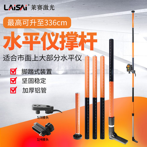 莱赛LS300水平仪标线仪升降杆顶杆支撑杆三角架伸缩快速3.36米