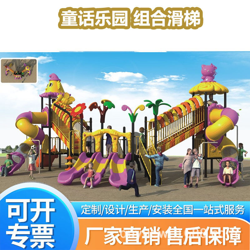 幼儿园儿童大型滑滑梯室外公园小区商场广场游乐设备童话乐园户外