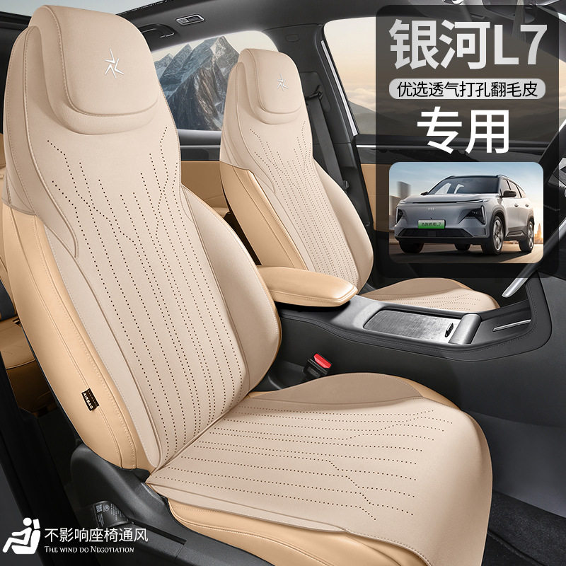 银河L7专车专用翻毛皮座椅套坐垫四季半包围小蛮腰车座套厂家批发
