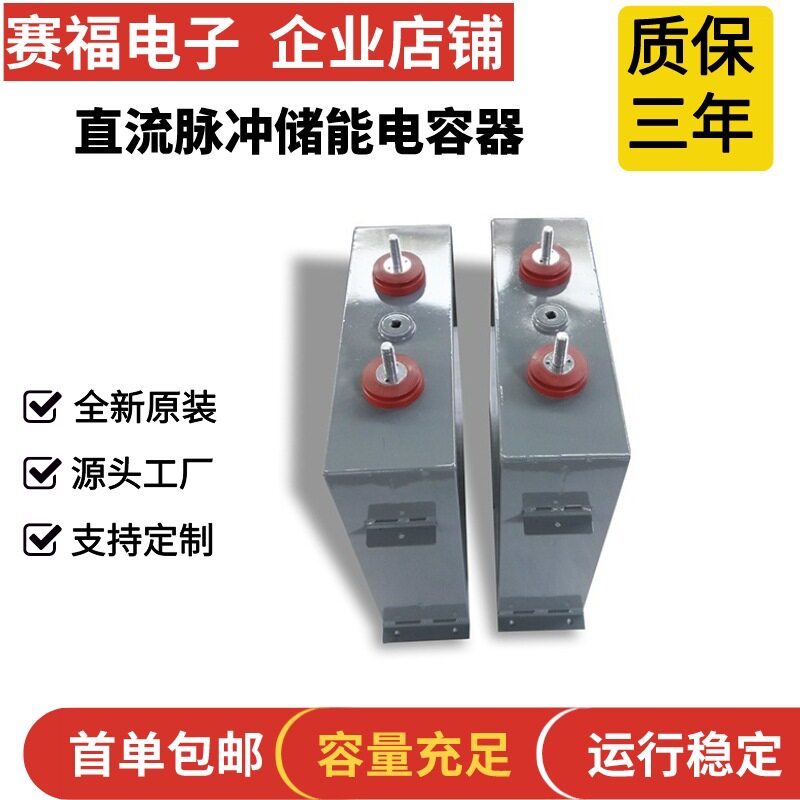 浸电容器高频高压直流滤波脉冲储能电容 2500vdc 250u f 充放电