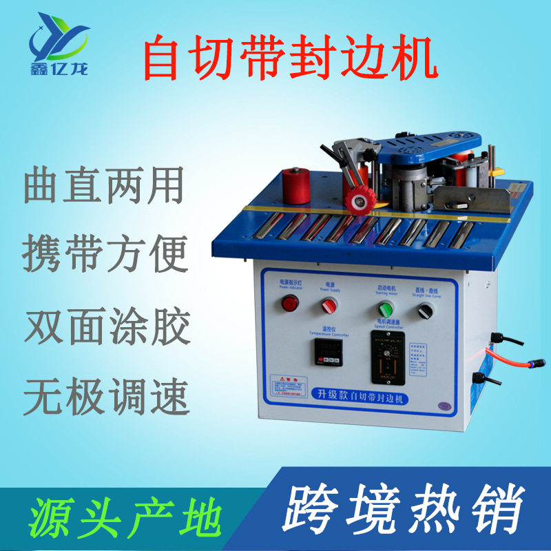 便携式手动封边机小型家用迷你免漆板异形封板升级滚筒式自动切带