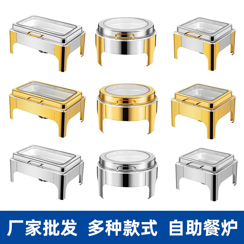 不锈钢酒店自助餐容器保温炉液压加热保温暖菜炉布菲炉自助餐炉