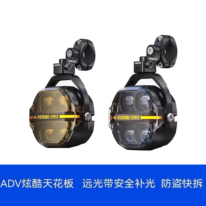 未来之眼星际X100摩托车led射灯防盗快拆铺路远近光切线强光爆闪
