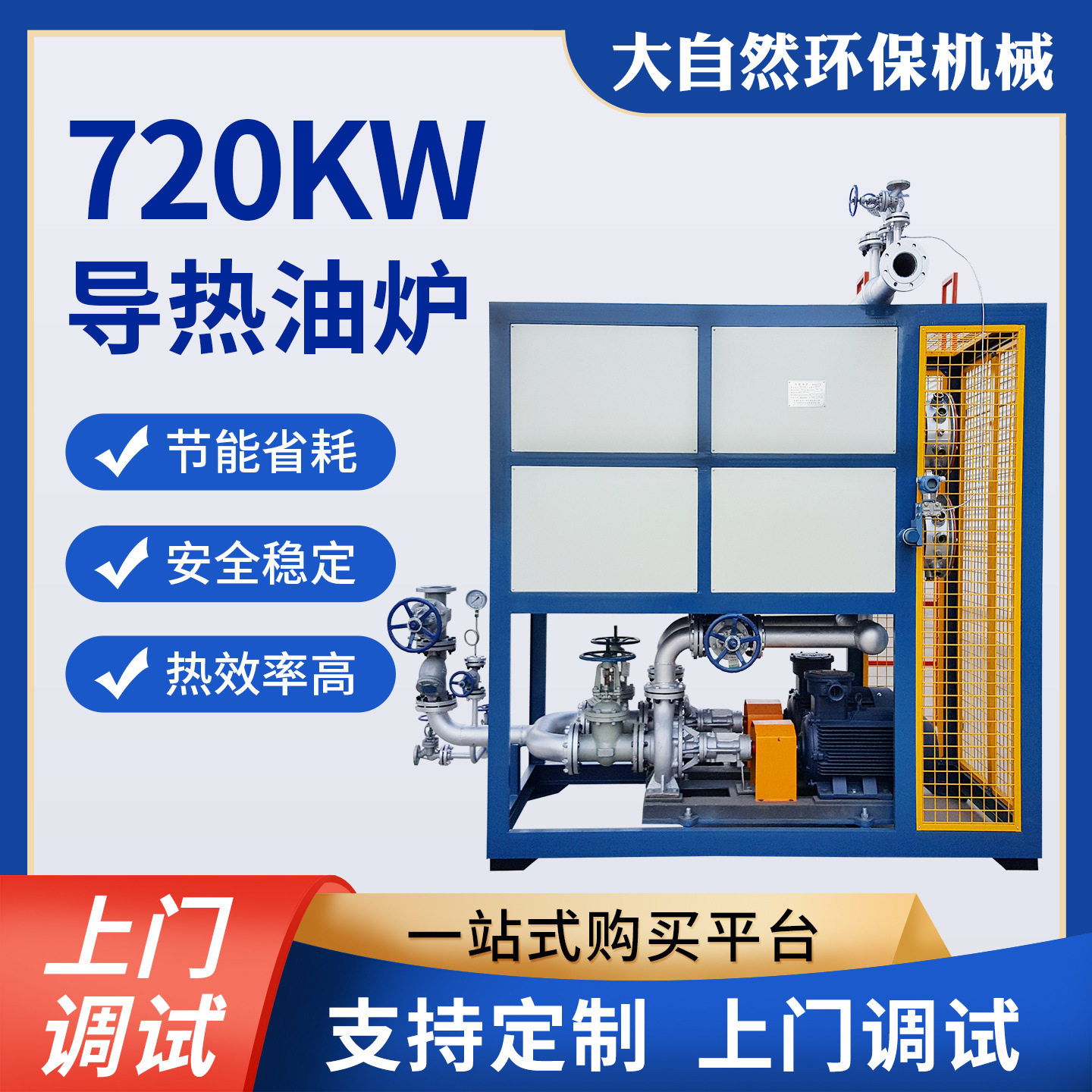 工业高温防爆电加热器720kw导热油炉反应釜导热油高温有机热载体