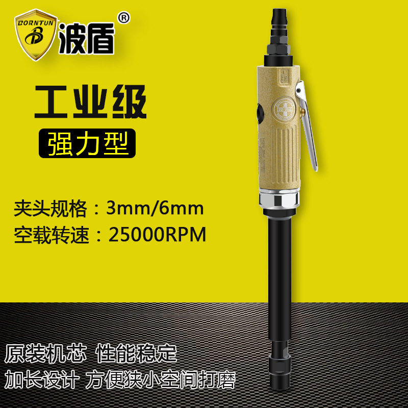 波盾加长型气动刻磨机风磨气动打磨机直磨机BD-0065