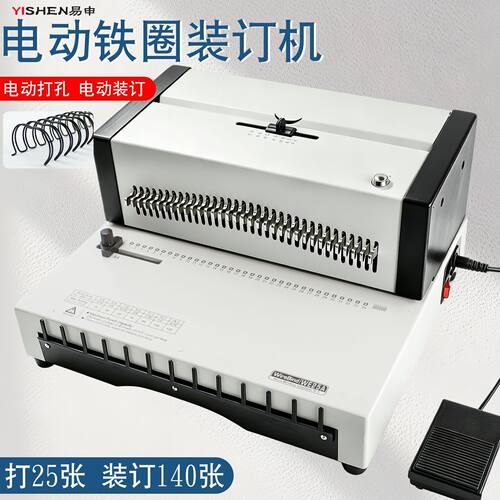 WE25A电动装订机打孔机铁圈装订机铁圈YO圈双线圈打孔34方孔抽刀