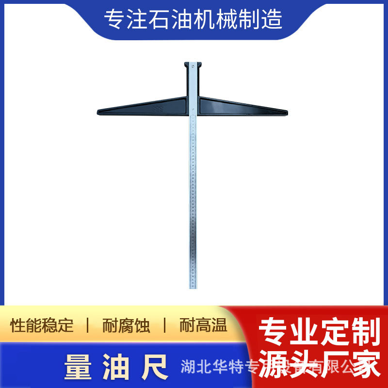 湖北华特油罐车量油尺 非洲专用油箱测量尺