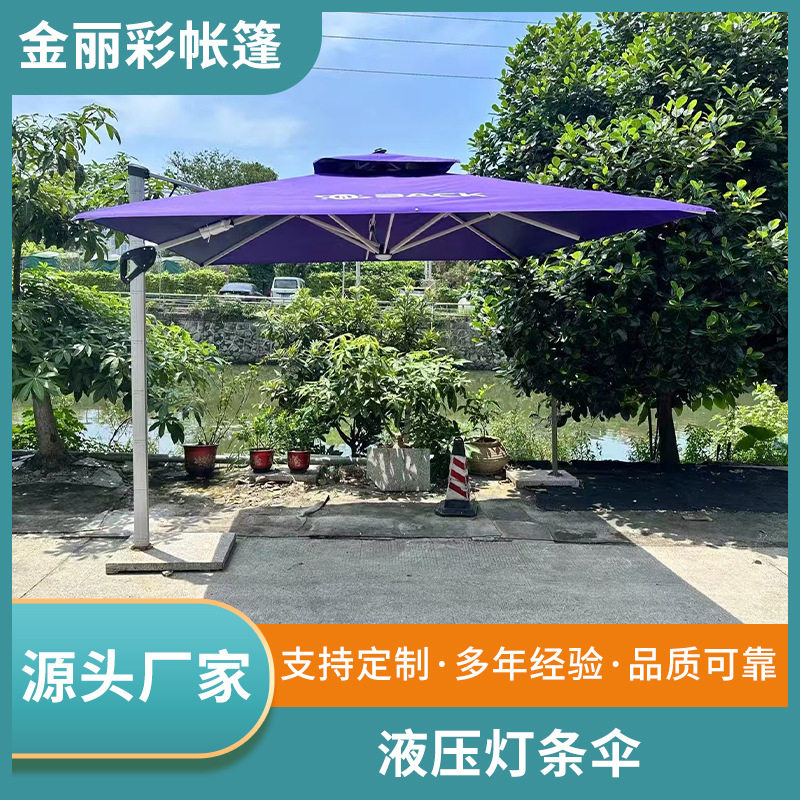 液压灯条伞户外遮阳伞庭院伞阳台花园室外保安岗亭伞摆摊侧立伞伞