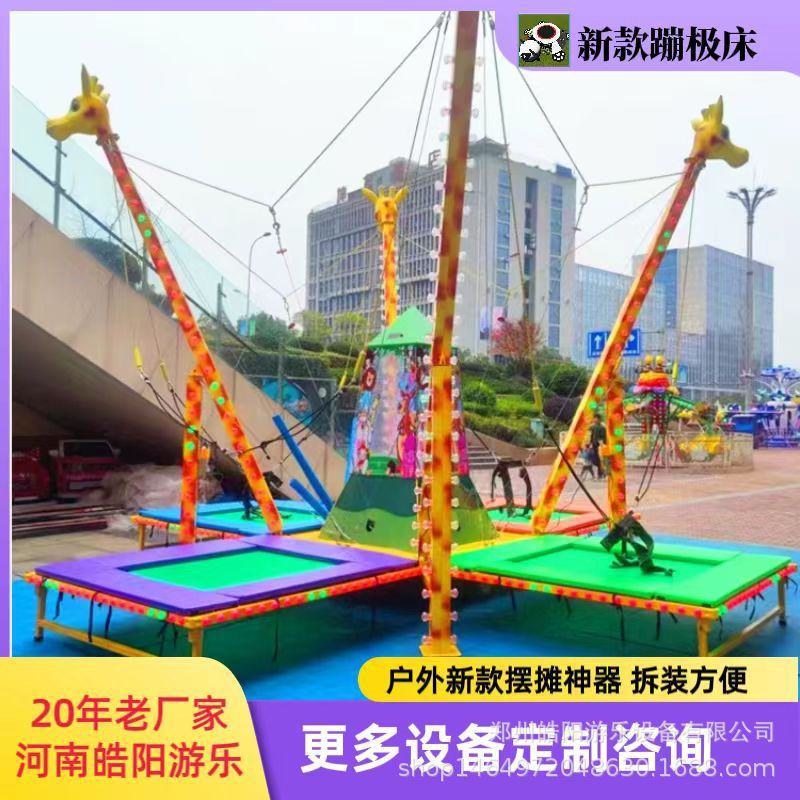 广场摆摊发光蹦极 户外儿童小型钢架蹦极床 4人钢架蹦极跳跳床