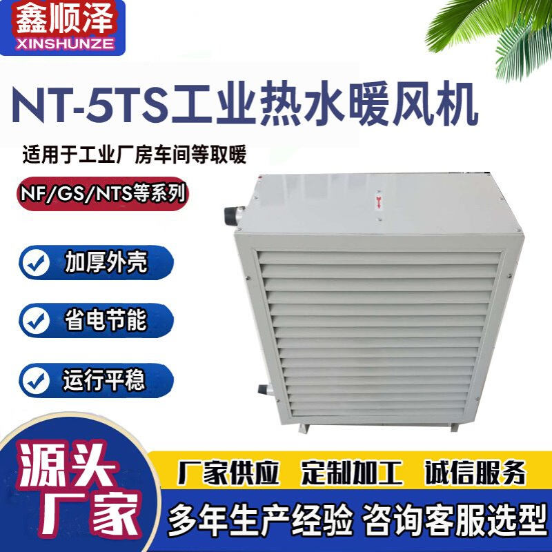 4GS5GS7GS畜牧鸡鸭育雏用蒸汽暖风机散热器8Q畜牧养殖热水暖风机