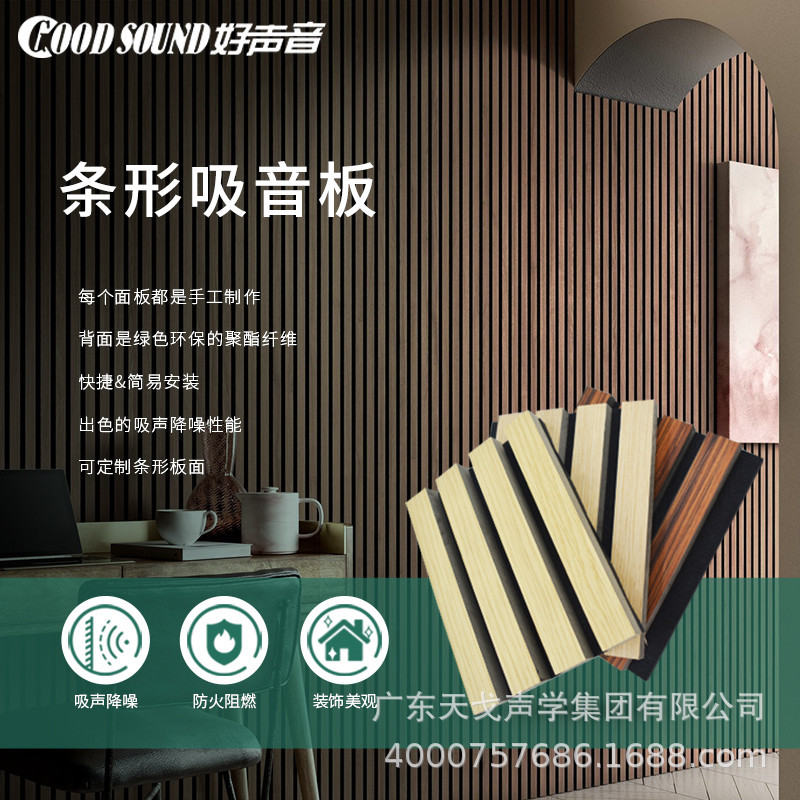 好声音条形吸音板聚酯纤维隔音板墙面装饰板办公室录音天花吊顶