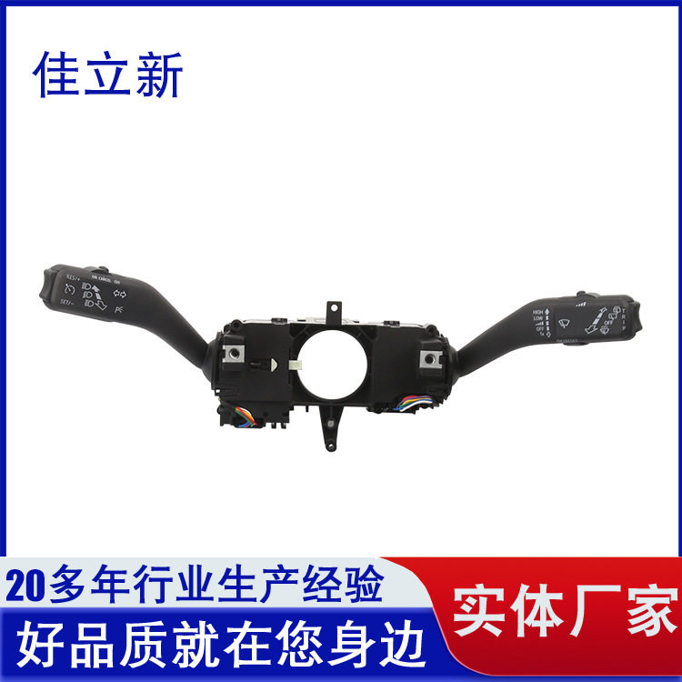 新桑新捷达高配组合开关6RA953513A新朗逸6RA953501AA