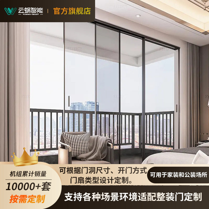 云蜗智能自动感应门侧装电机玻璃门家装电动门控制器吊轨平移门