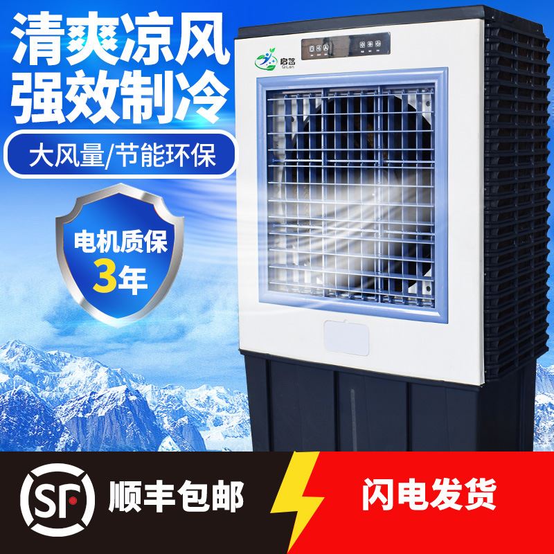 启蓝移动冷风机工业环保空调工厂车间降温制冷风扇水冷空调厂家