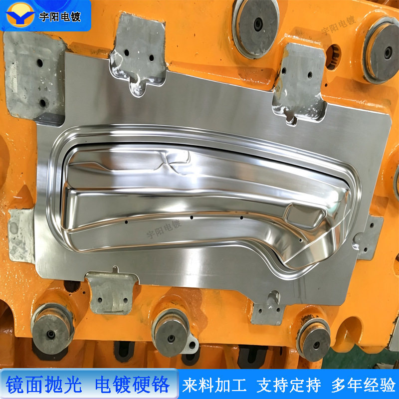 汽车模具镜面抛光加工电镀硬铬表面粗糙度Ra0.01镜面级省模
