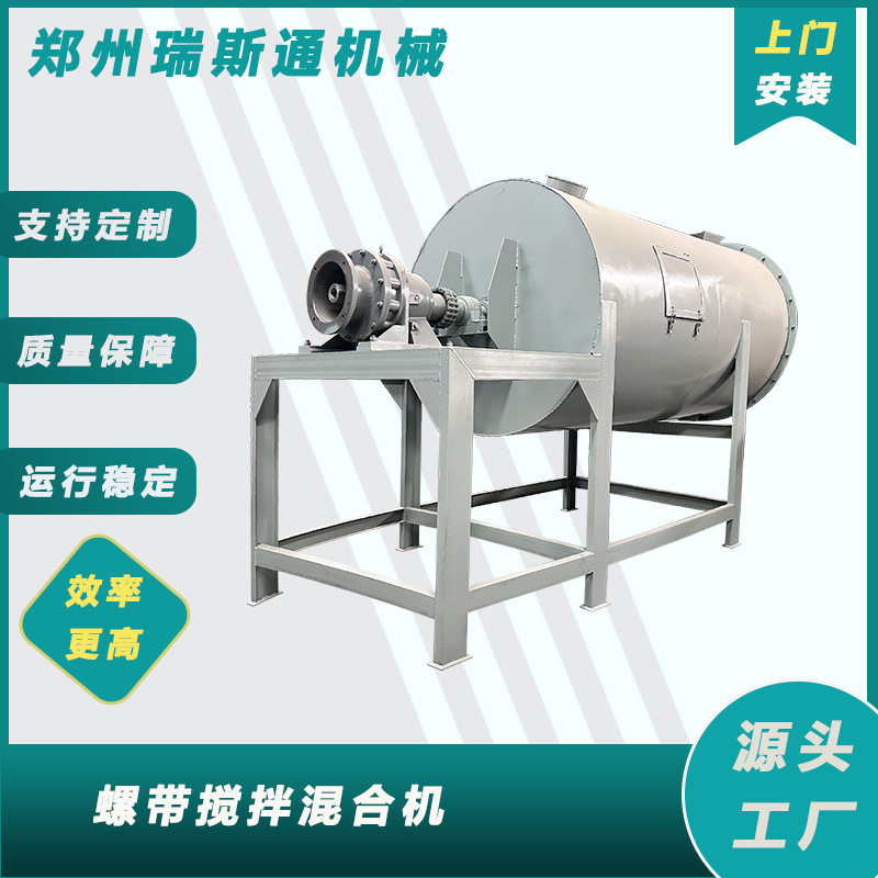卧式滚筒螺带混合机2吨3吨5吨小型饲料化肥砂浆搅拌机生产厂家