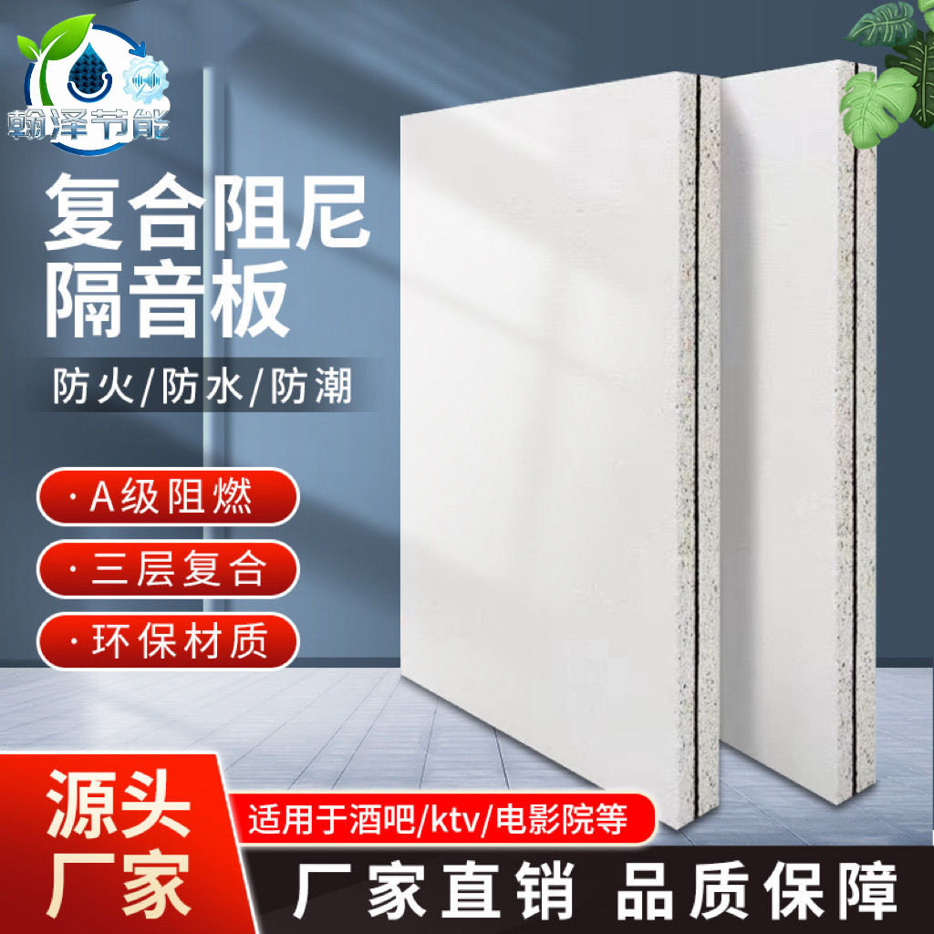 阻尼复合玻镁隔音板ktv酒吧家庭影院环保A级防火阻燃吸音减震材料
